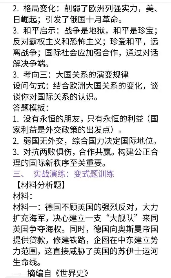 中考历史“大国关系”专题复习 第8张