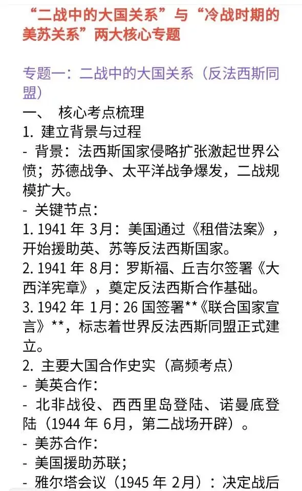 中考历史“大国关系”专题复习 第9张