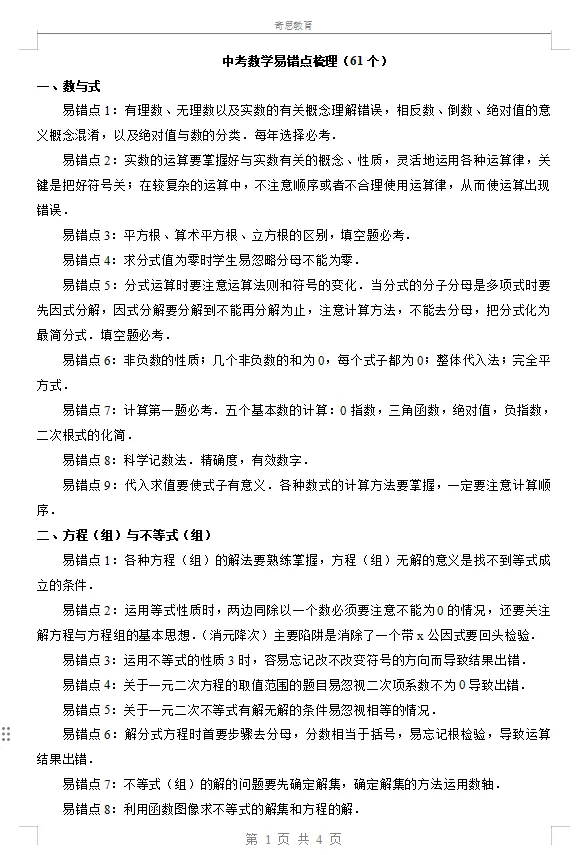 2026年中考数理化易错点汇总(可打印) 第2张