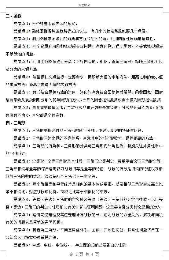 2026年中考数理化易错点汇总(可打印) 第3张