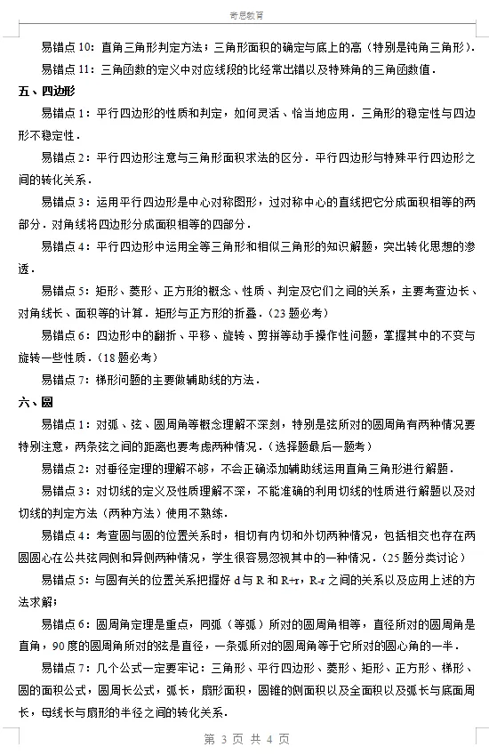 2026年中考数理化易错点汇总(可打印) 第4张