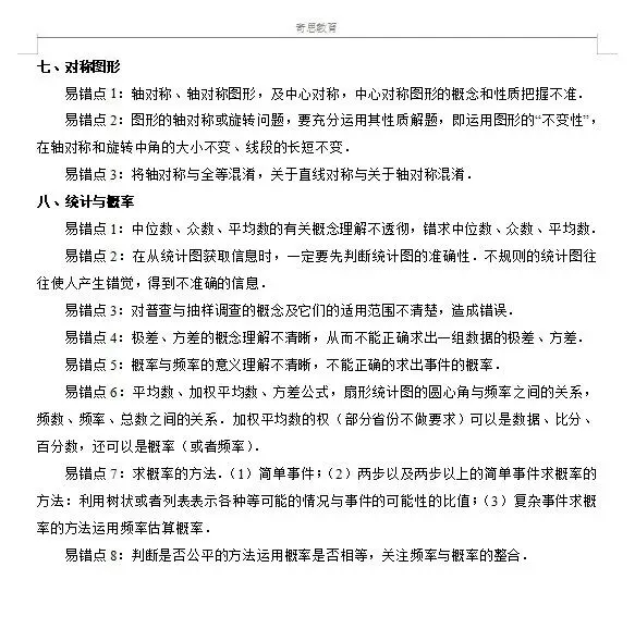 2026年中考数理化易错点汇总(可打印) 第5张