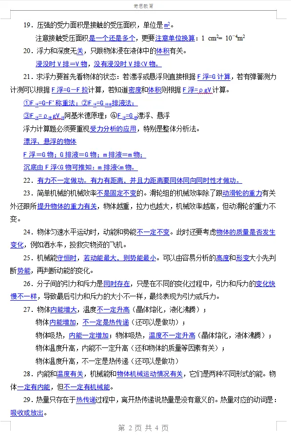 2026年中考数理化易错点汇总(可打印) 第7张