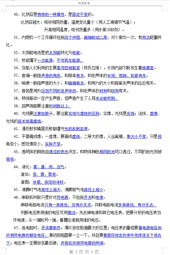 2026年中考数理化易错点汇总(可打印) 第8张