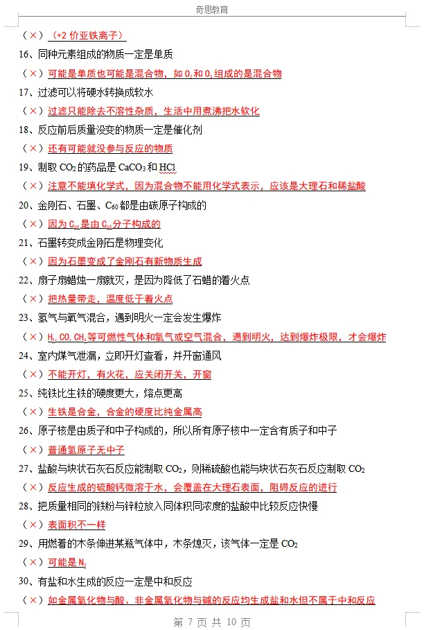 2026年中考数理化易错点汇总(可打印) 第11张