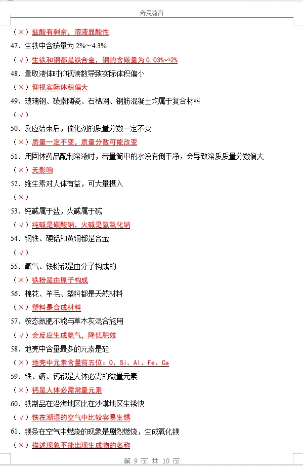 2026年中考数理化易错点汇总(可打印) 第13张