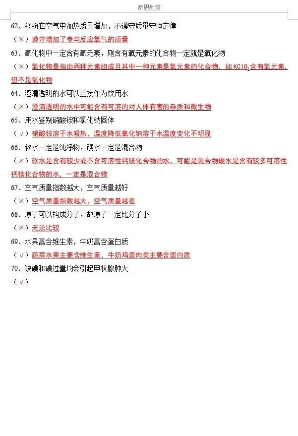 2026年中考数理化易错点汇总(可打印) 第14张