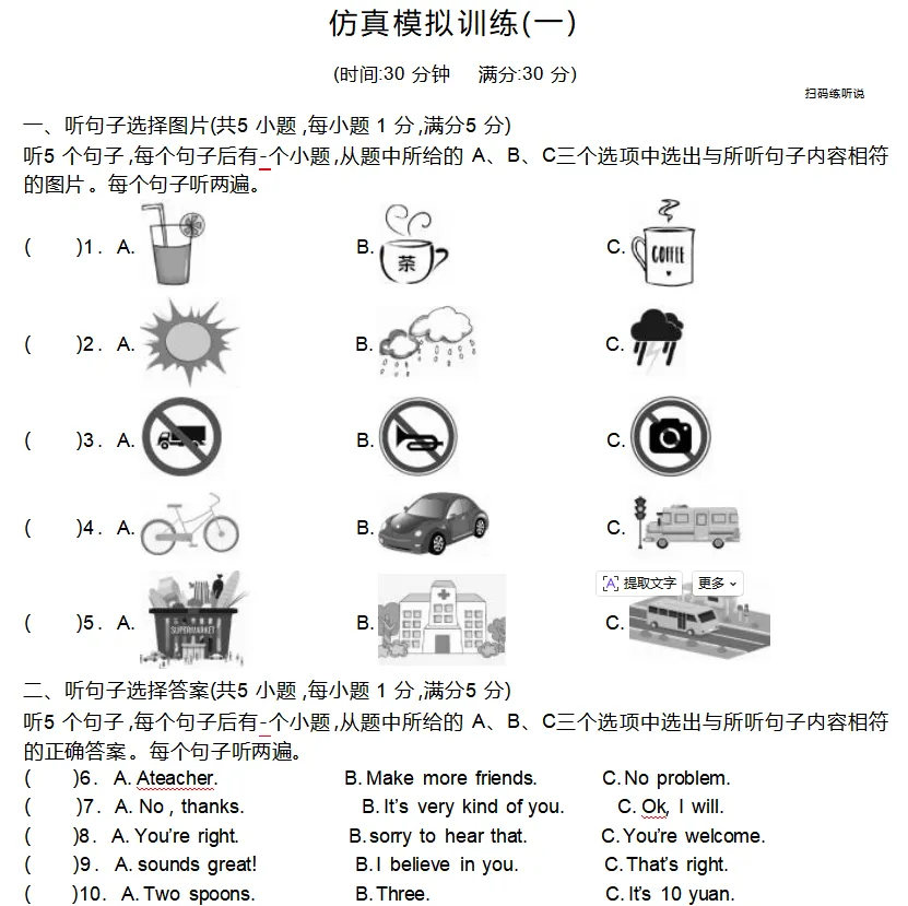 【中考英语听力口语】《仿真训练》+《精华笔记》免费领取,提前适应考场节奏 第24张