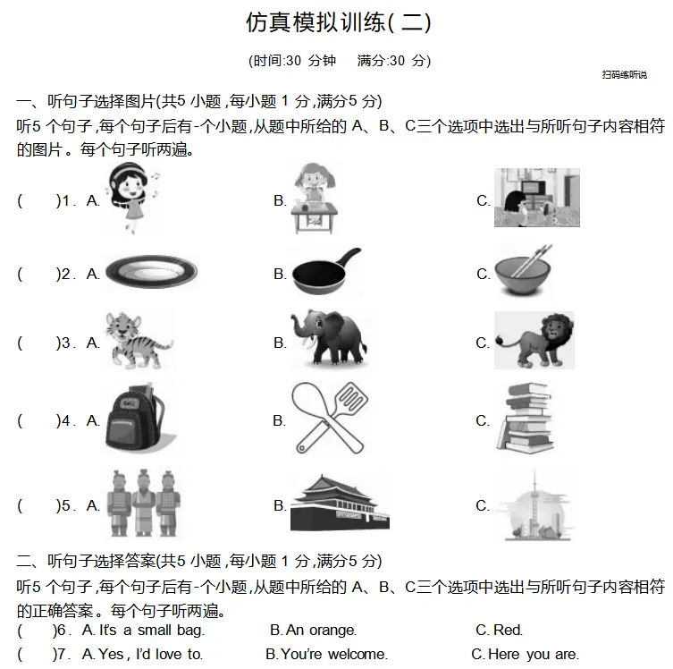 【中考英语听力口语】《仿真训练》+《精华笔记》免费领取,提前适应考场节奏 第25张