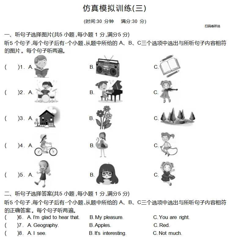 【中考英语听力口语】《仿真训练》+《精华笔记》免费领取,提前适应考场节奏 第26张