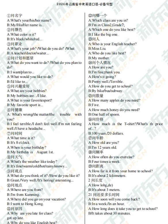 【中考英语听力口语】《仿真训练》+《精华笔记》免费领取,提前适应考场节奏 第29张