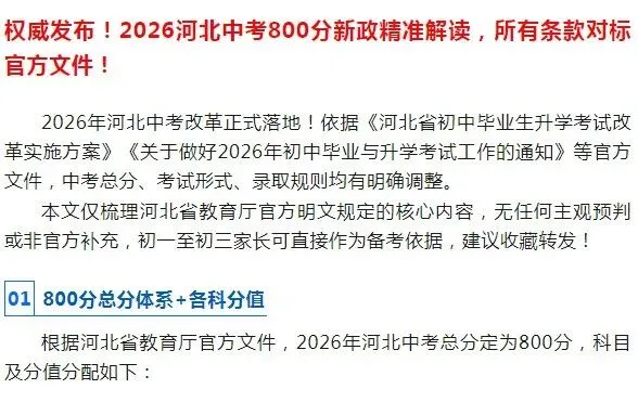【明思 分享】2026河北中考新政策详解!家长必存的官方政策全梳理,初一到初三都能用 第2张