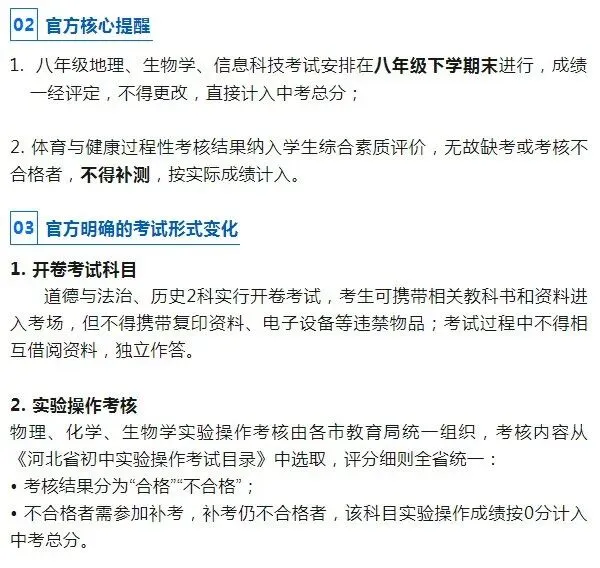 【明思 分享】2026河北中考新政策详解!家长必存的官方政策全梳理,初一到初三都能用 第4张