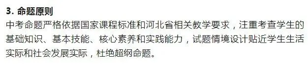 【明思 分享】2026河北中考新政策详解!家长必存的官方政策全梳理,初一到初三都能用 第5张