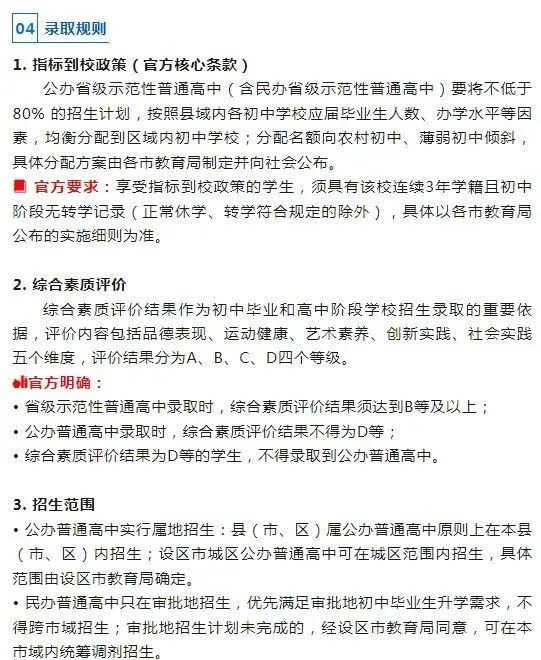 【明思 分享】2026河北中考新政策详解!家长必存的官方政策全梳理,初一到初三都能用 第6张