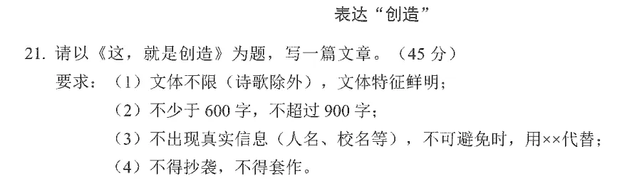 深圳中考——作文一定要准备小众素材才能拿高分吗?(附《这,就是创造》高分立意及范文 第6张
