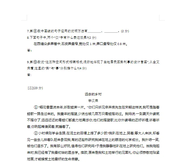 中考语文真题||2025年全国各省市区中考试卷【语文】试卷真题及答案解析合集(含历年真题,PDF版免费下载) 第12张