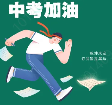 百日倒计时!2026中考“终极冲刺计划”来了! 第3张