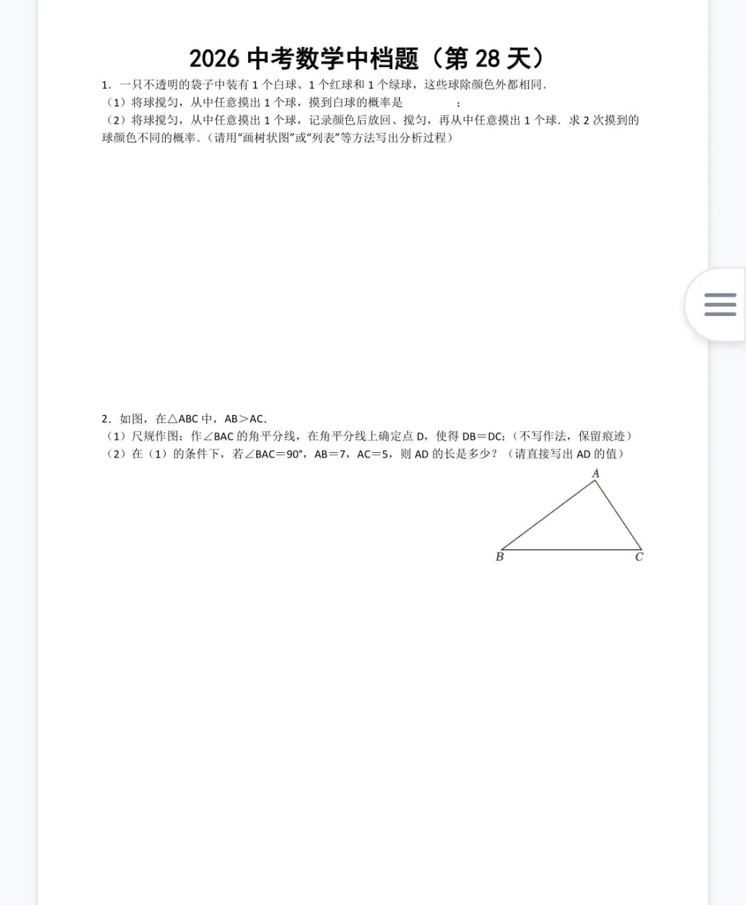 中考数学题,第28天 第1张