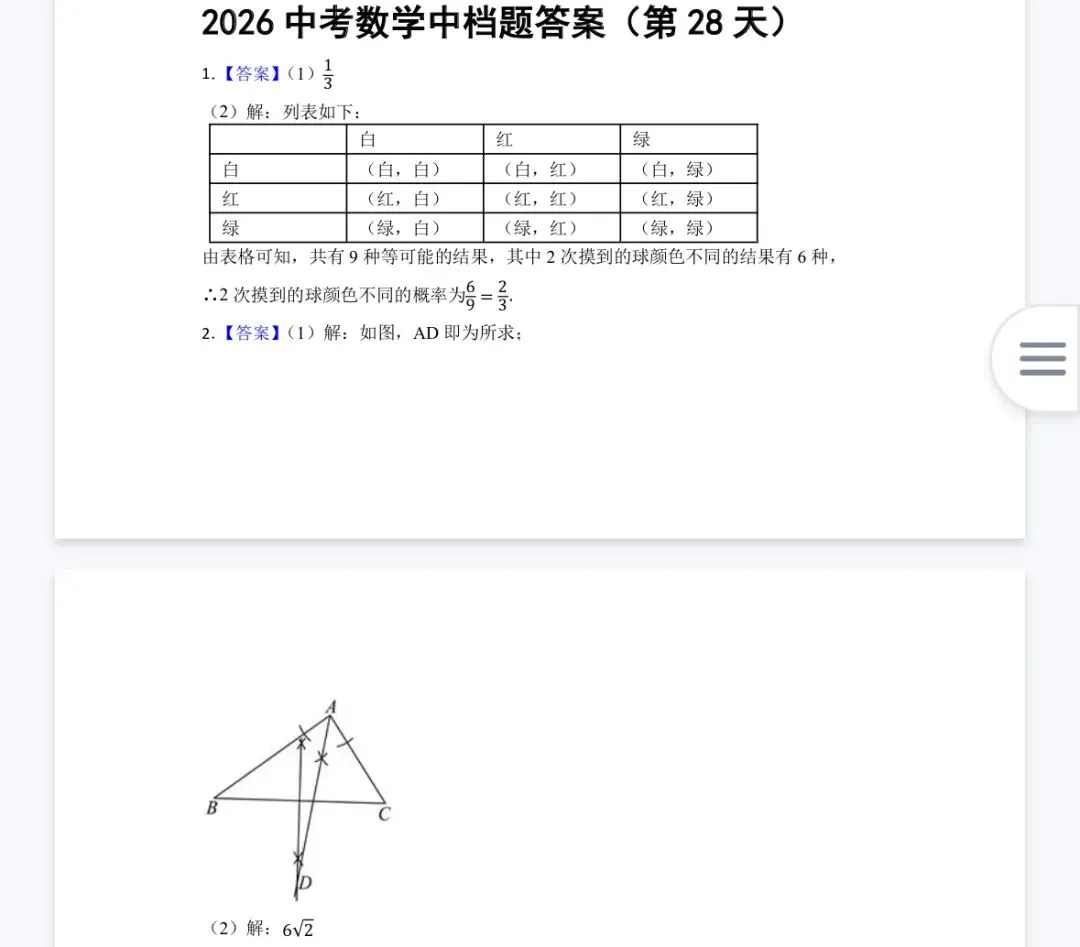 中考数学题,第28天 第2张