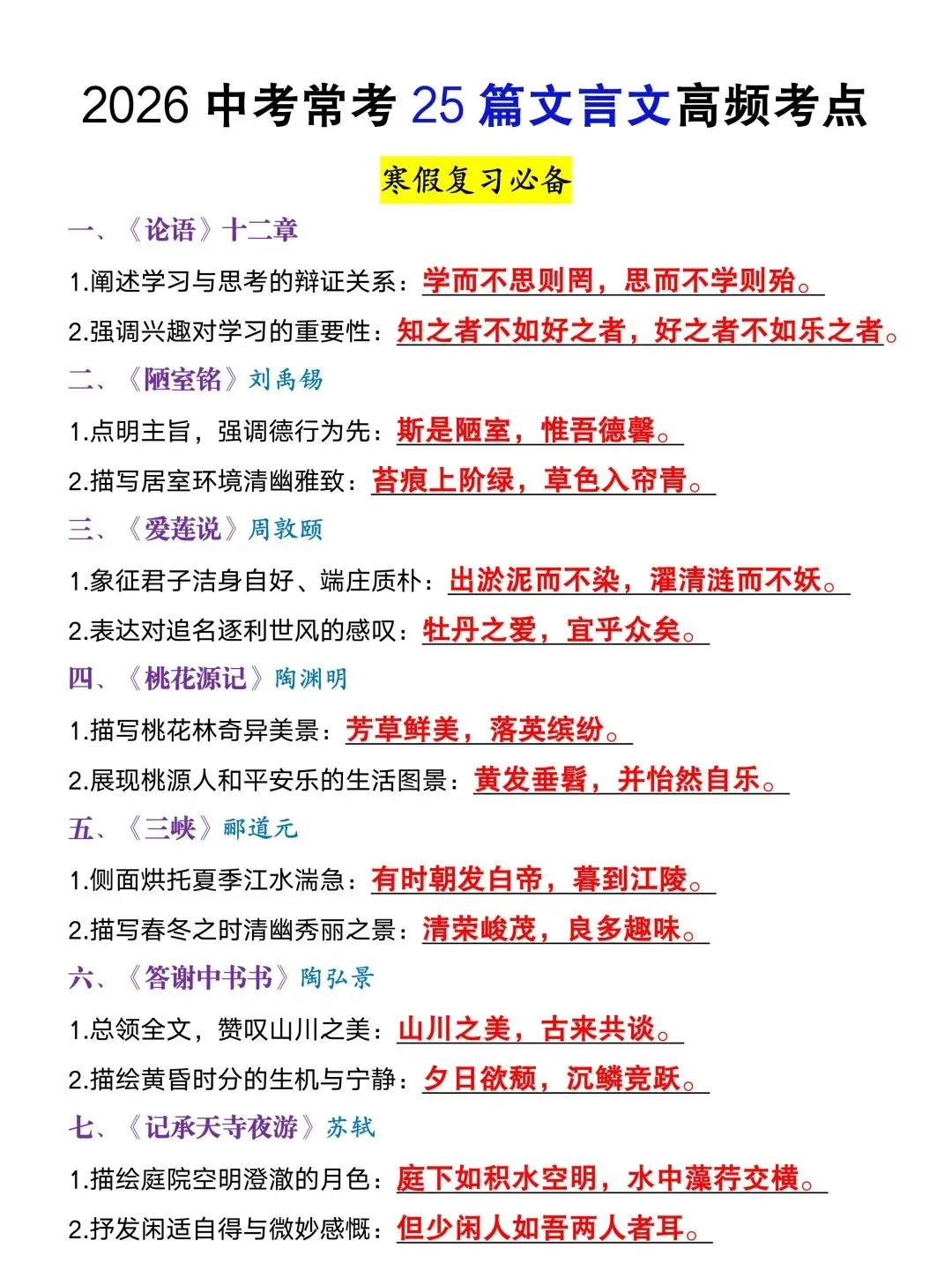 2026天津中考语文常考25篇文言文高频考点,现在掌握还不晚! 第2张