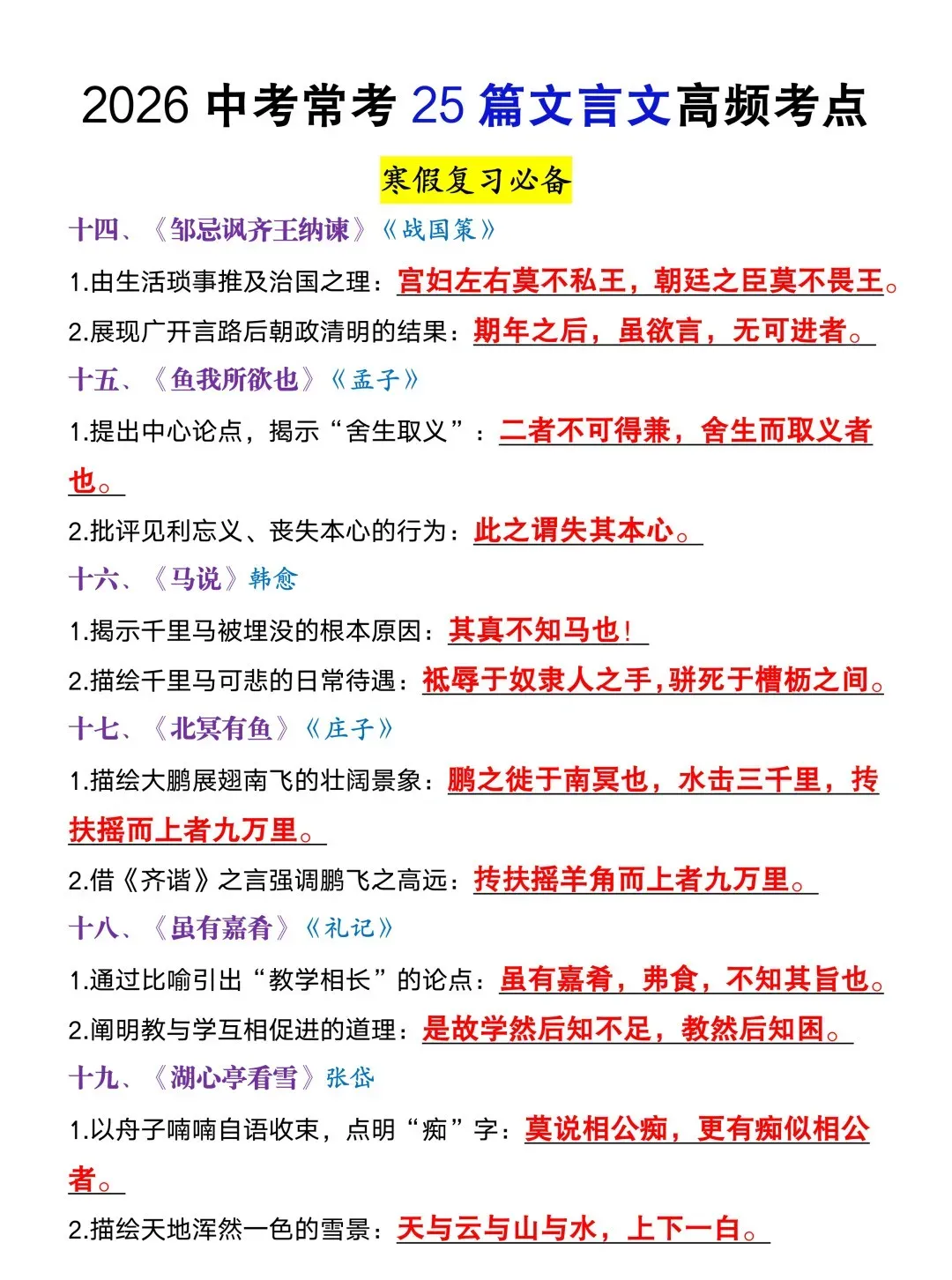 2026天津中考语文常考25篇文言文高频考点,现在掌握还不晚! 第4张
