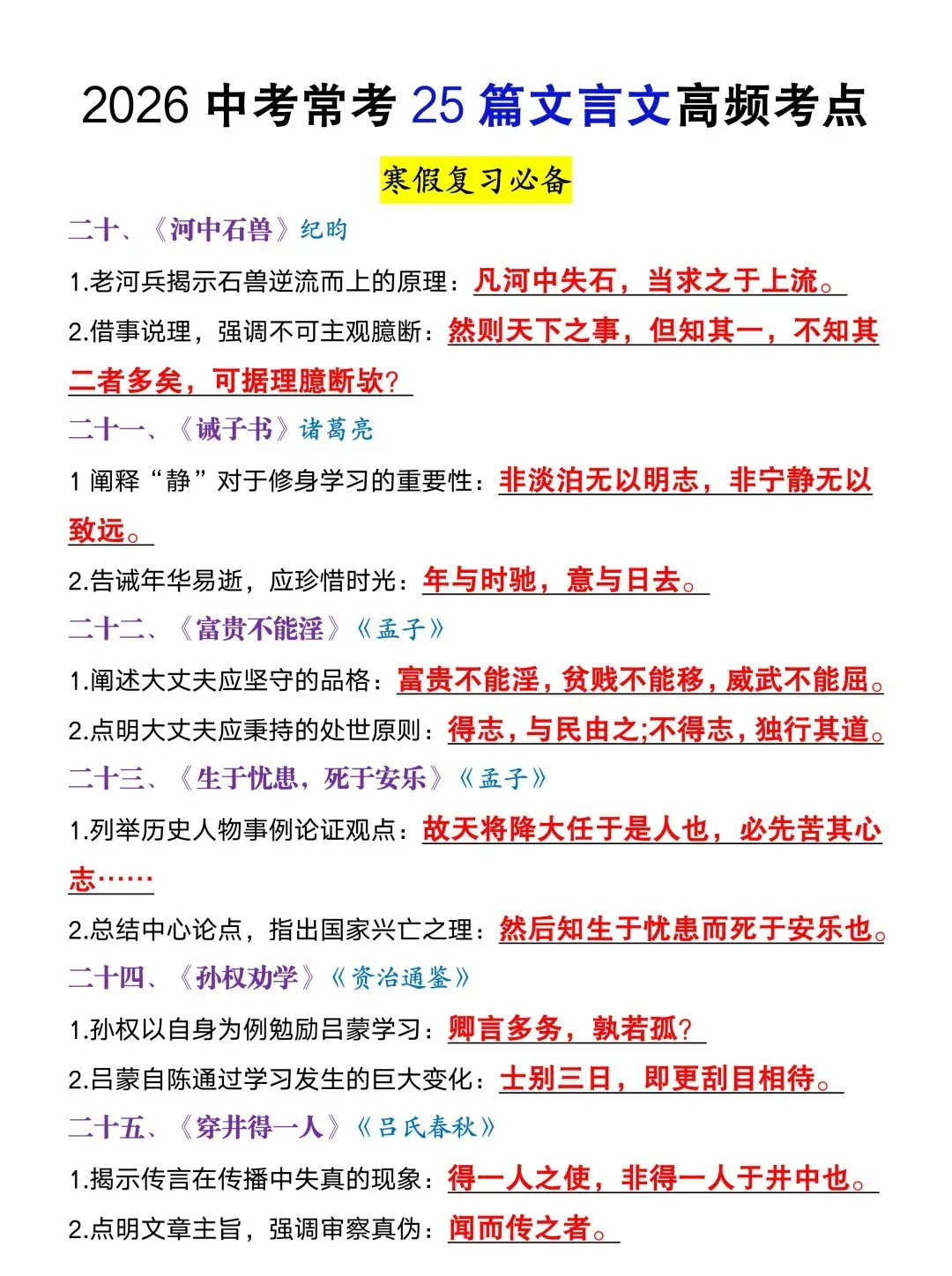 2026天津中考语文常考25篇文言文高频考点,现在掌握还不晚! 第5张