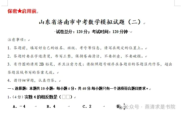 【山东统考必修】2026年中考语文一轮复习检测 第5张