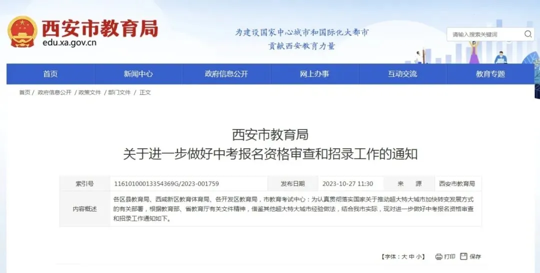 西安中考2026年没考上,核心是先抓官方补录保普高,再按“普高边缘/综合高中/技能升学”分赛道选择最优方案 第2张