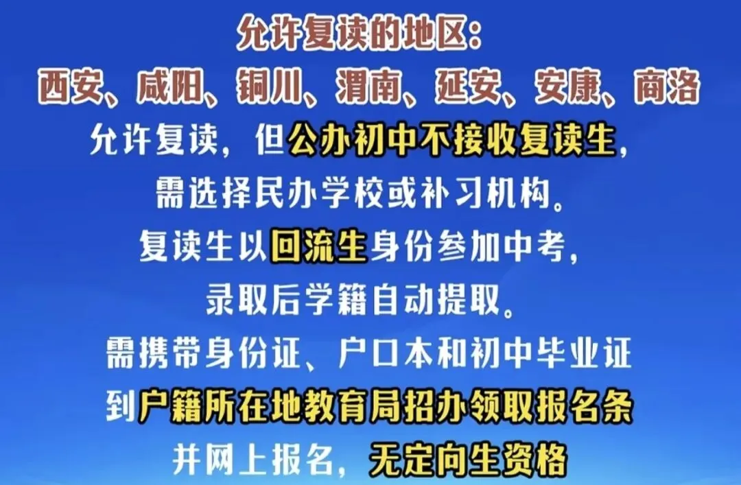 西安中考2026年没考上,核心是先抓官方补录保普高,再按“普高边缘/综合高中/技能升学”分赛道选择最优方案 第5张
