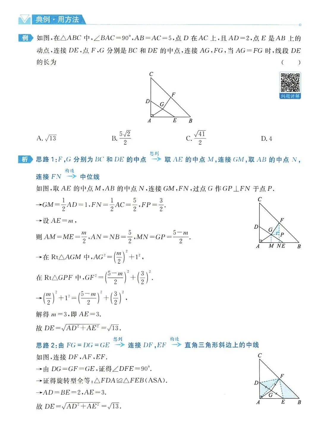 中考数学 | 与四边形有关的4大辅助线精讲精炼,含答案 第5张