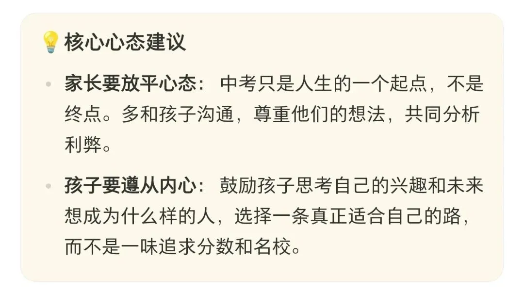 西安中考2026年没考上,核心是先抓官方补录保普高,再按“普高边缘/综合高中/技能升学”分赛道选择最优方案 第9张