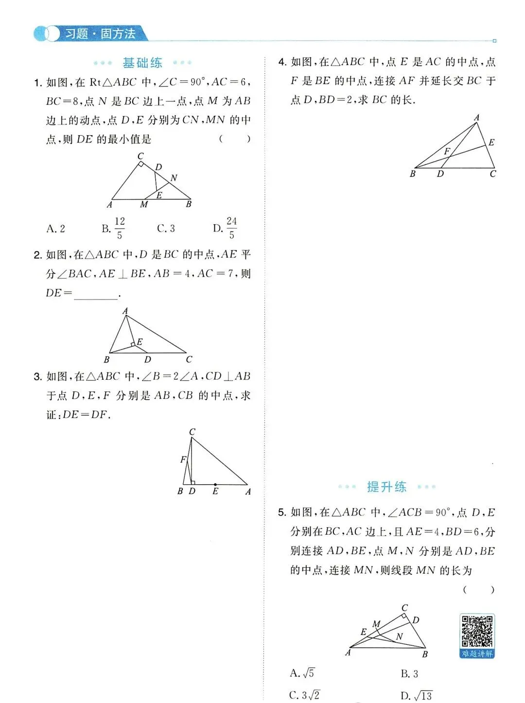 中考数学 | 与四边形有关的4大辅助线精讲精炼,含答案 第7张