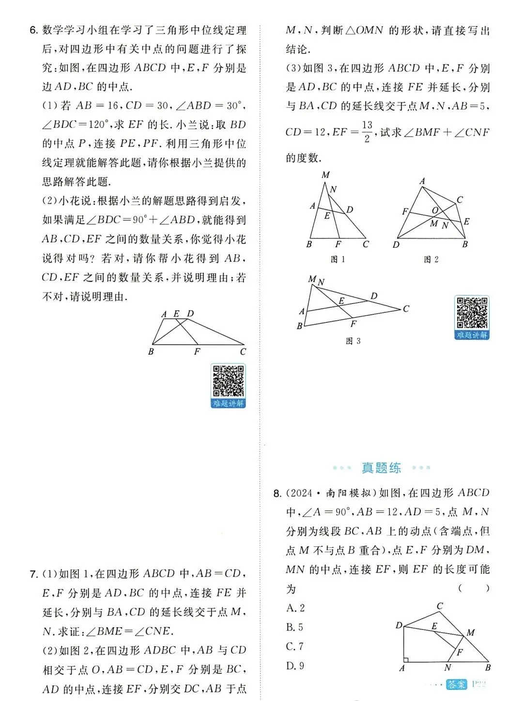 中考数学 | 与四边形有关的4大辅助线精讲精炼,含答案 第8张