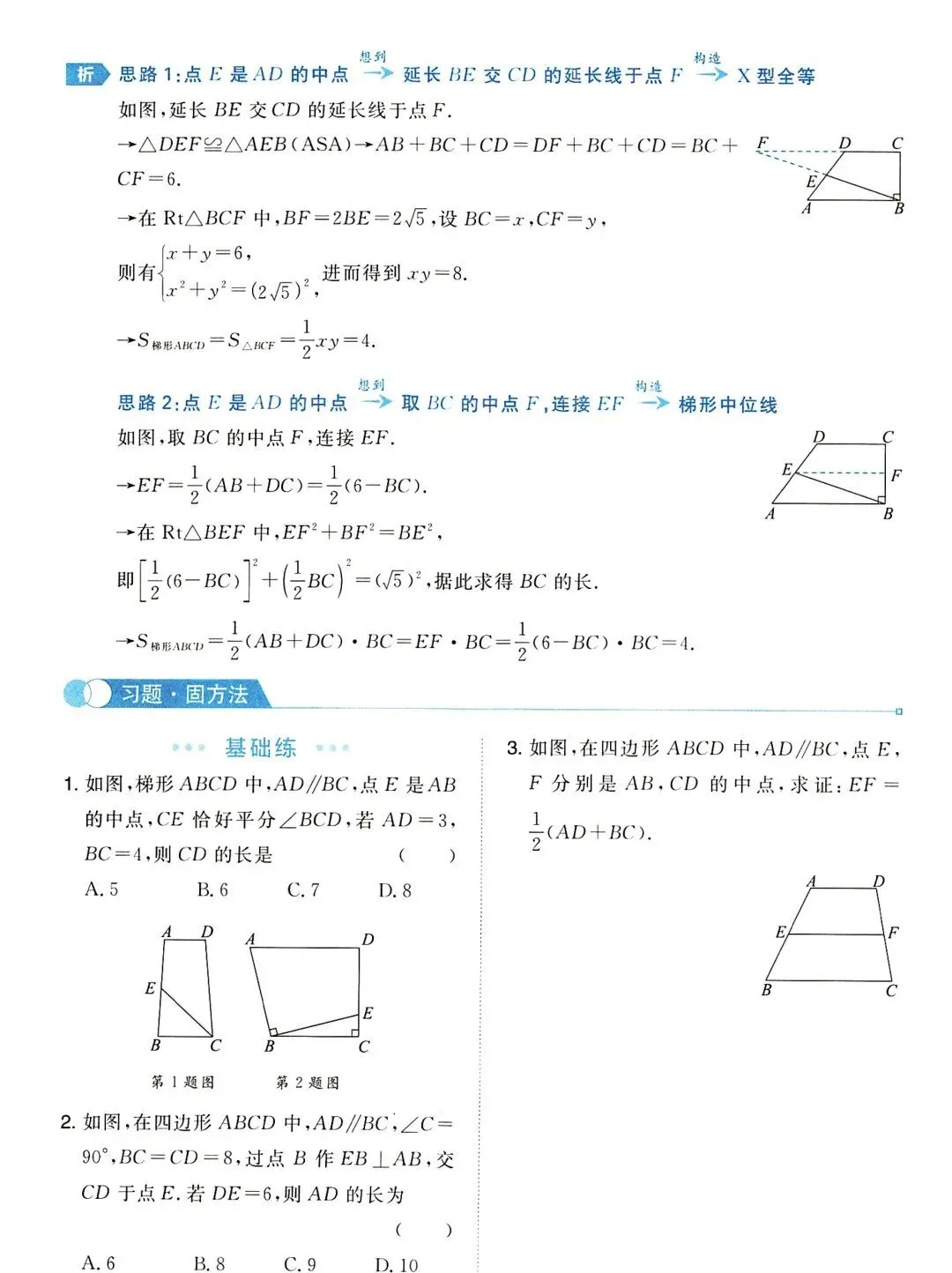 中考数学 | 与四边形有关的4大辅助线精讲精炼,含答案 第12张
