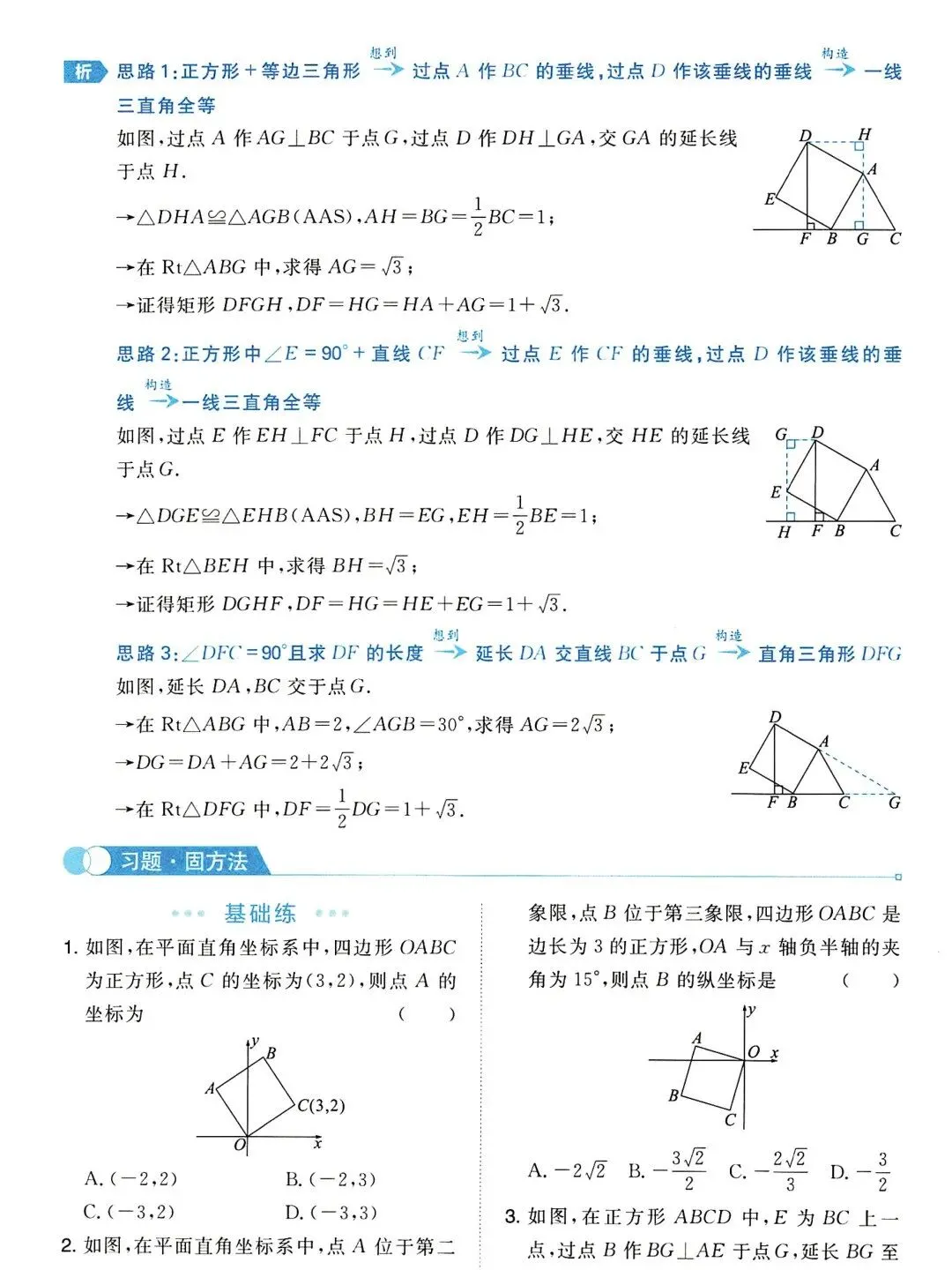 中考数学 | 与四边形有关的4大辅助线精讲精炼,含答案 第17张