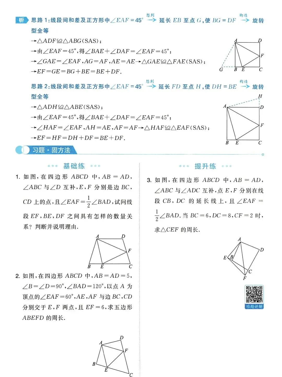 中考数学 | 与四边形有关的4大辅助线精讲精炼,含答案 第21张