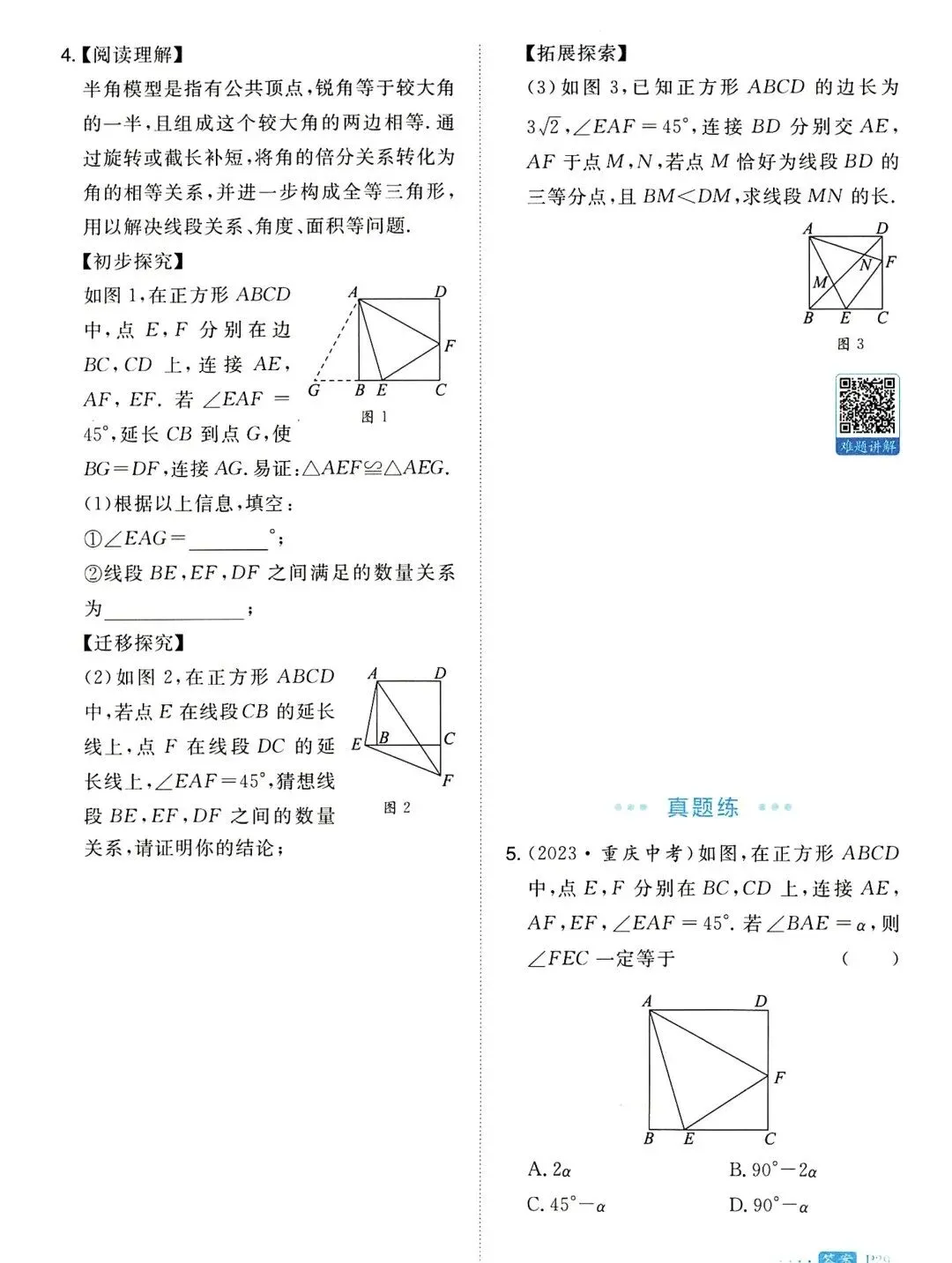 中考数学 | 与四边形有关的4大辅助线精讲精炼,含答案 第22张