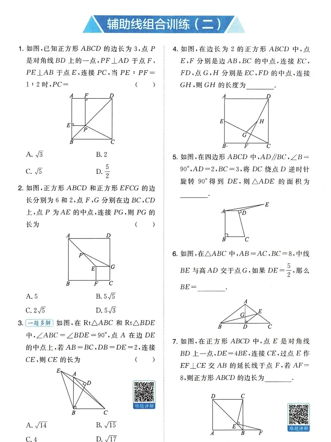 中考数学 | 与四边形有关的4大辅助线精讲精炼,含答案 第24张