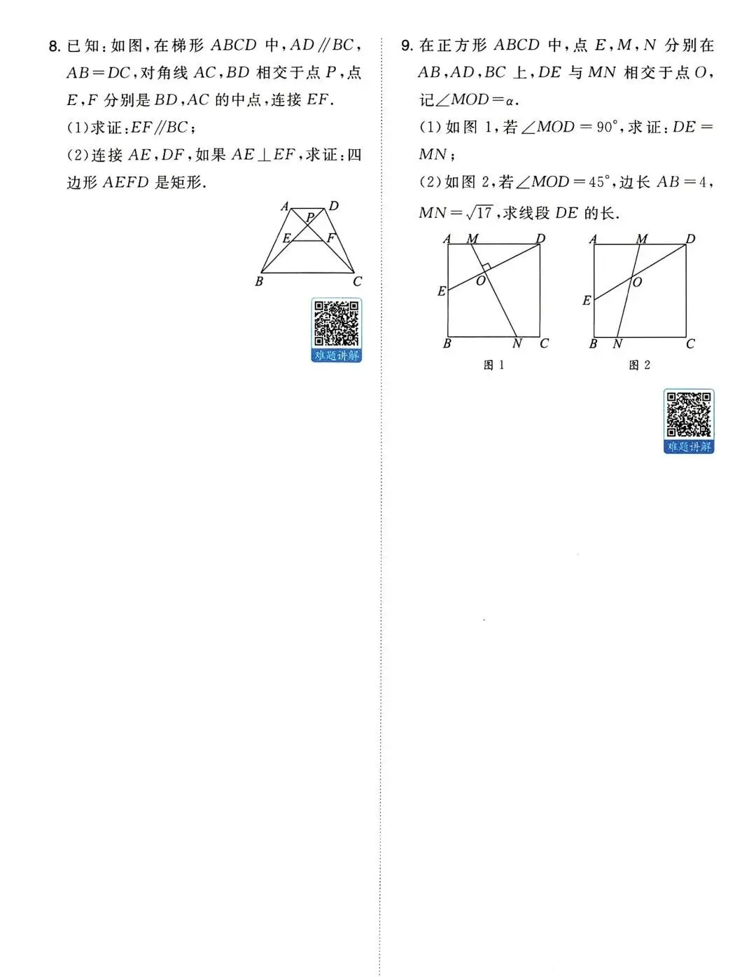 中考数学 | 与四边形有关的4大辅助线精讲精炼,含答案 第25张