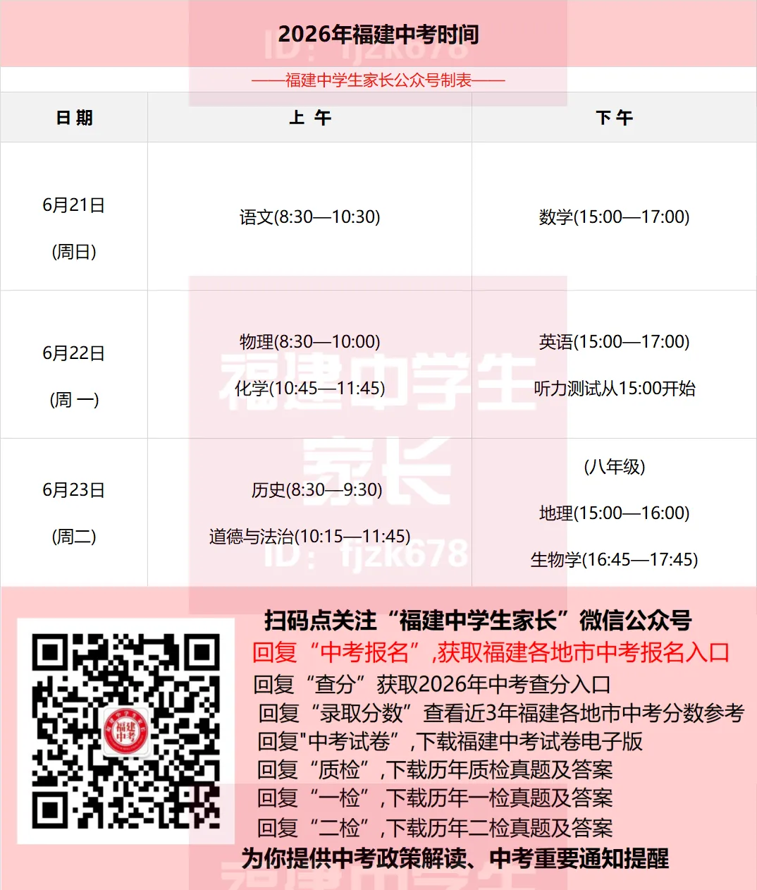 福建一地率先发布2026年中招方案!中考报名、体考时间定了! 第1张