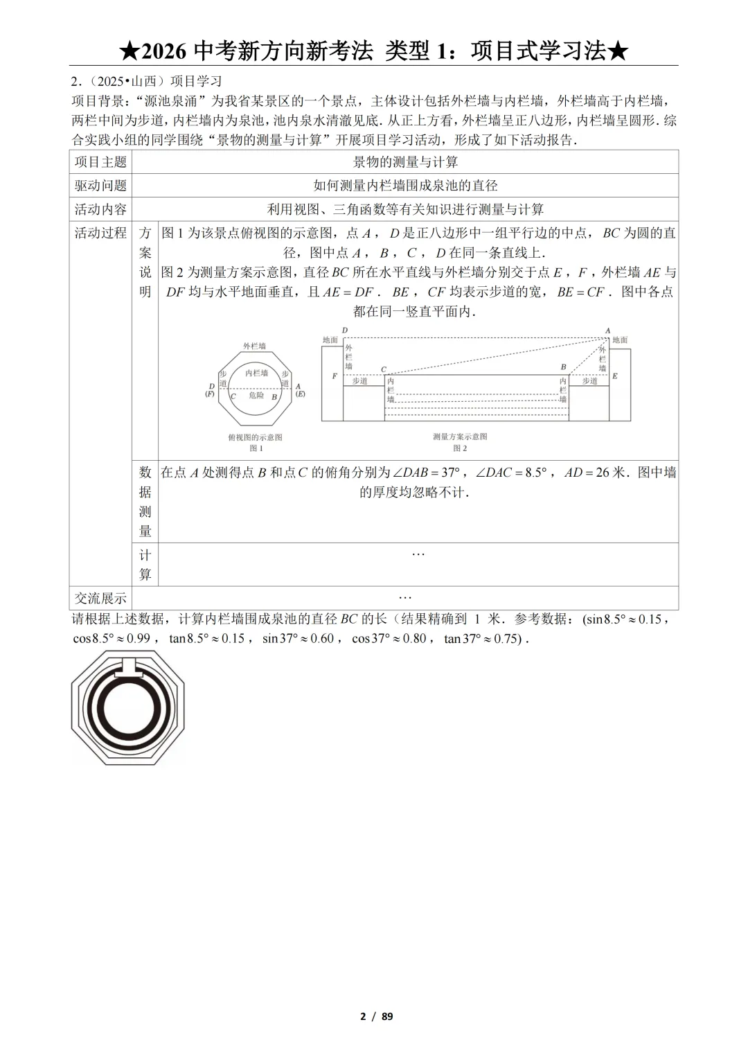 2026年中考数学新方向、新考法,9大题型分类练习 第3张