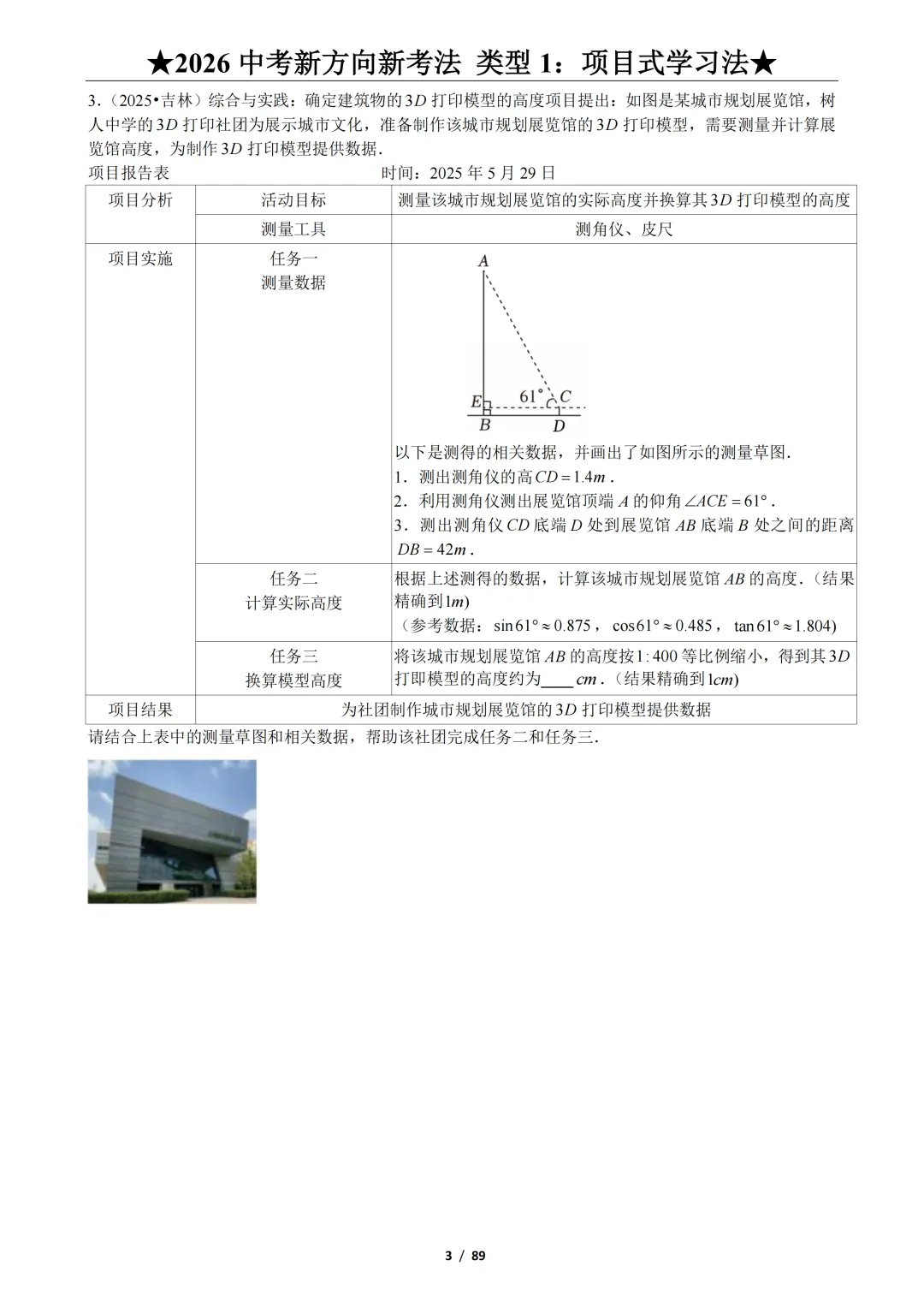 2026年中考数学新方向、新考法,9大题型分类练习 第4张