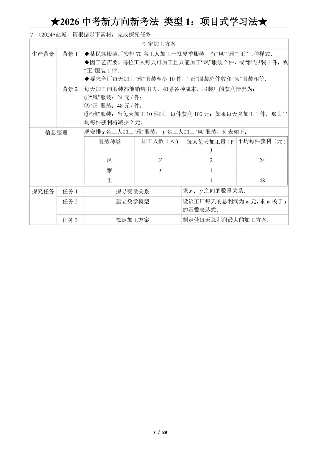 2026年中考数学新方向、新考法,9大题型分类练习 第8张