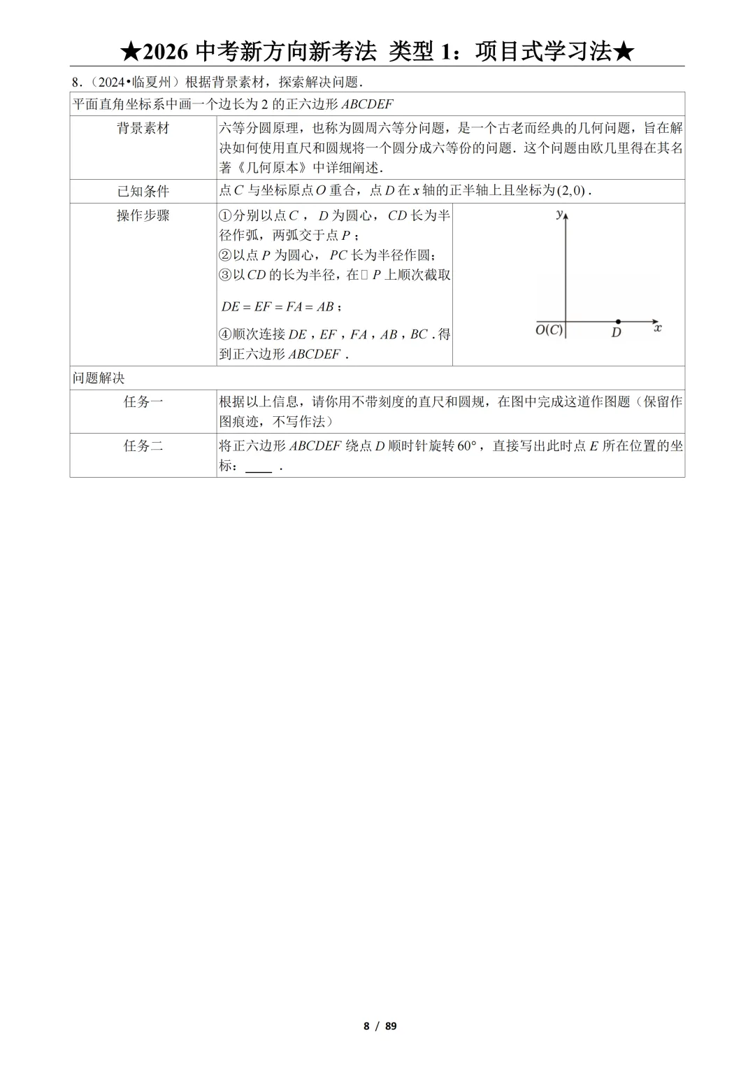 2026年中考数学新方向、新考法,9大题型分类练习 第9张