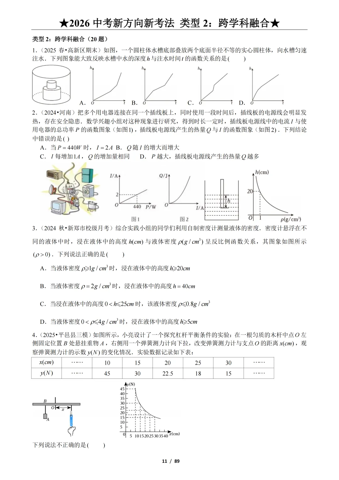 2026年中考数学新方向、新考法,9大题型分类练习 第12张