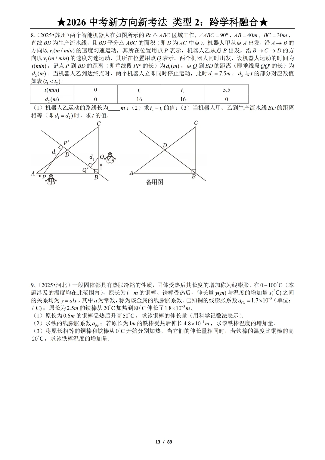 2026年中考数学新方向、新考法,9大题型分类练习 第14张