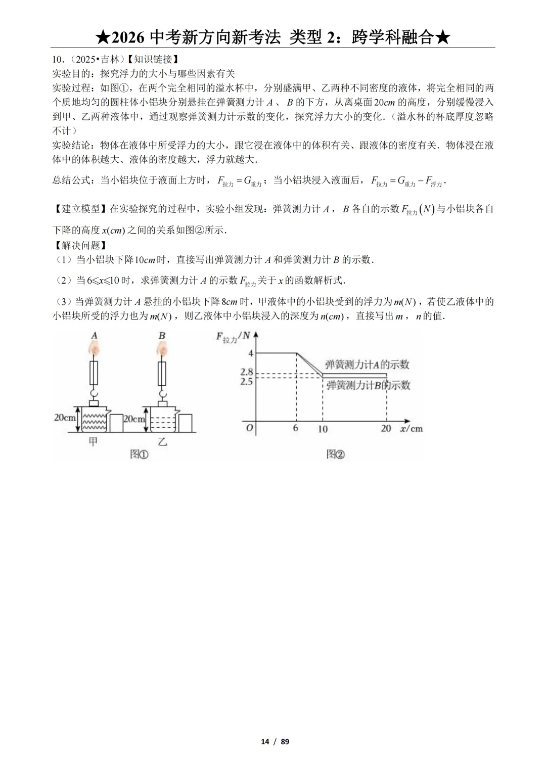 2026年中考数学新方向、新考法,9大题型分类练习 第15张