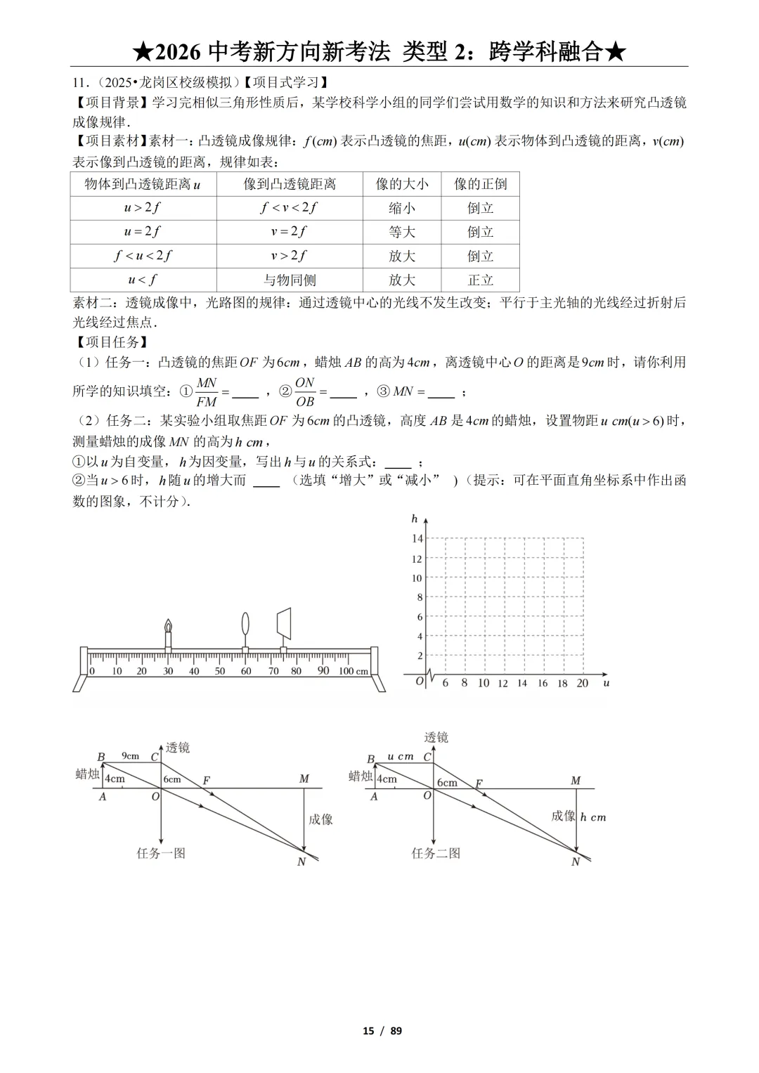 2026年中考数学新方向、新考法,9大题型分类练习 第16张