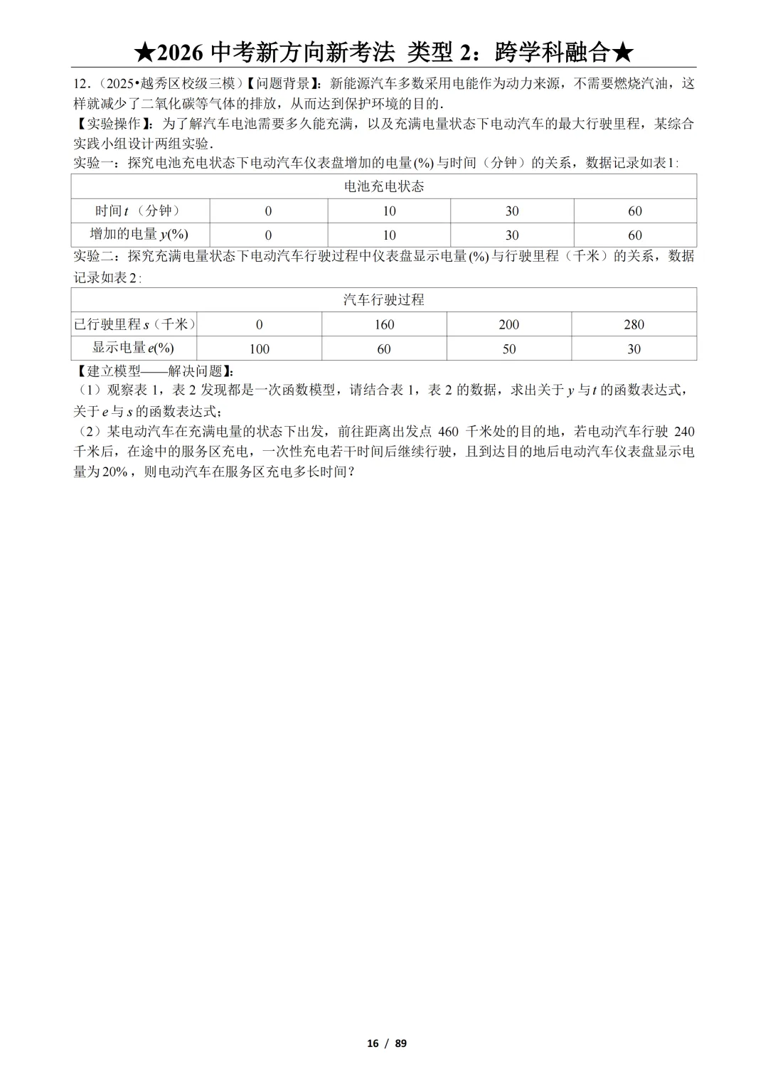 2026年中考数学新方向、新考法,9大题型分类练习 第17张